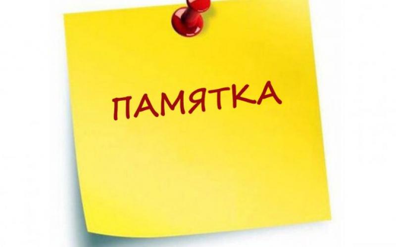 Памятка для водителей мототранспорта.