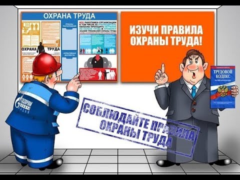 Всероссийский Урок по охране труда.