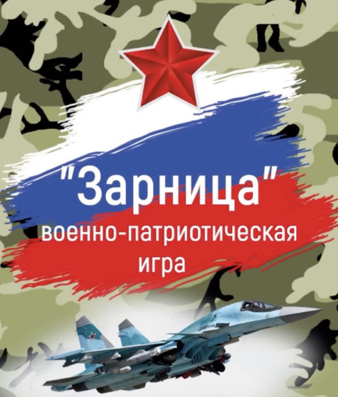 Школьный этап военно-спортивной игры "Зарница".