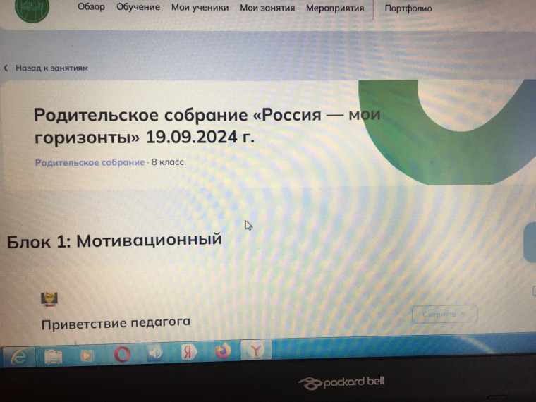 Всероссийское родительское собрание «Россия – мои горизонты».