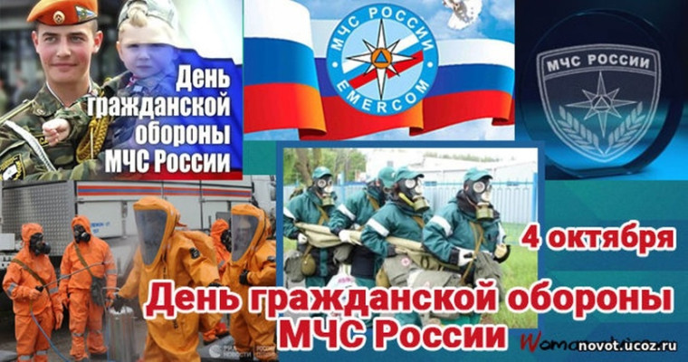 Всероссийский открытый урок культуры безопасности, приуроченный ко Дню гражданской обороны.