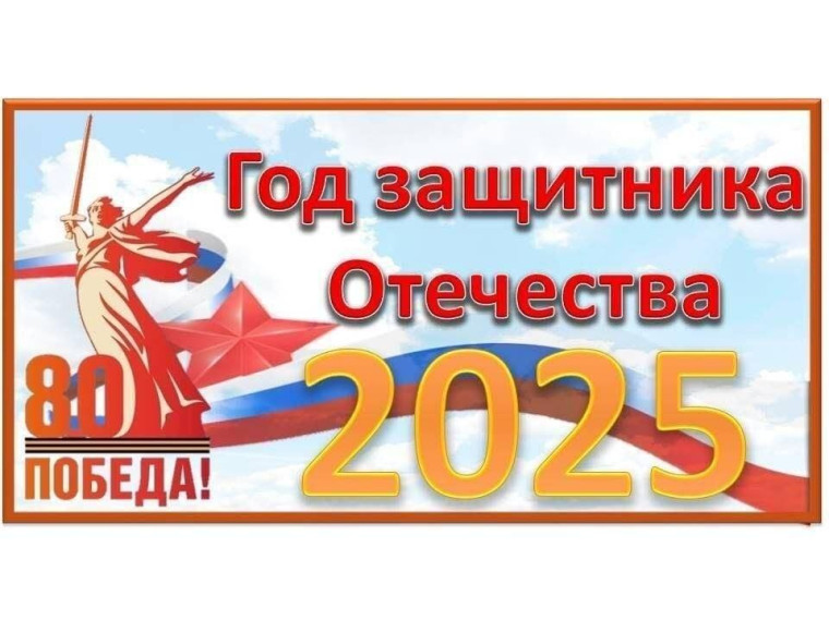Торжественная церемония открытия Года защитника Отечества.