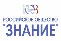 Проекты Российского общества "Знание".