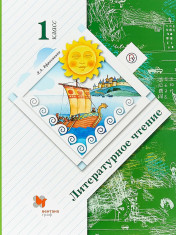 Литературное чтение